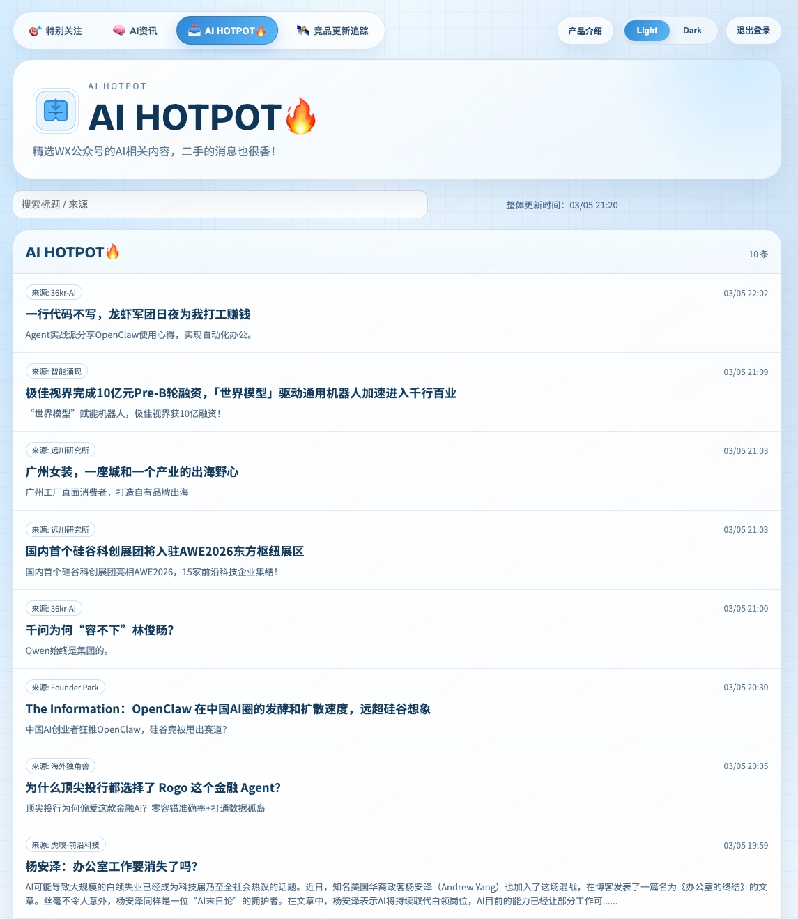 AI HOTPOT界面截图