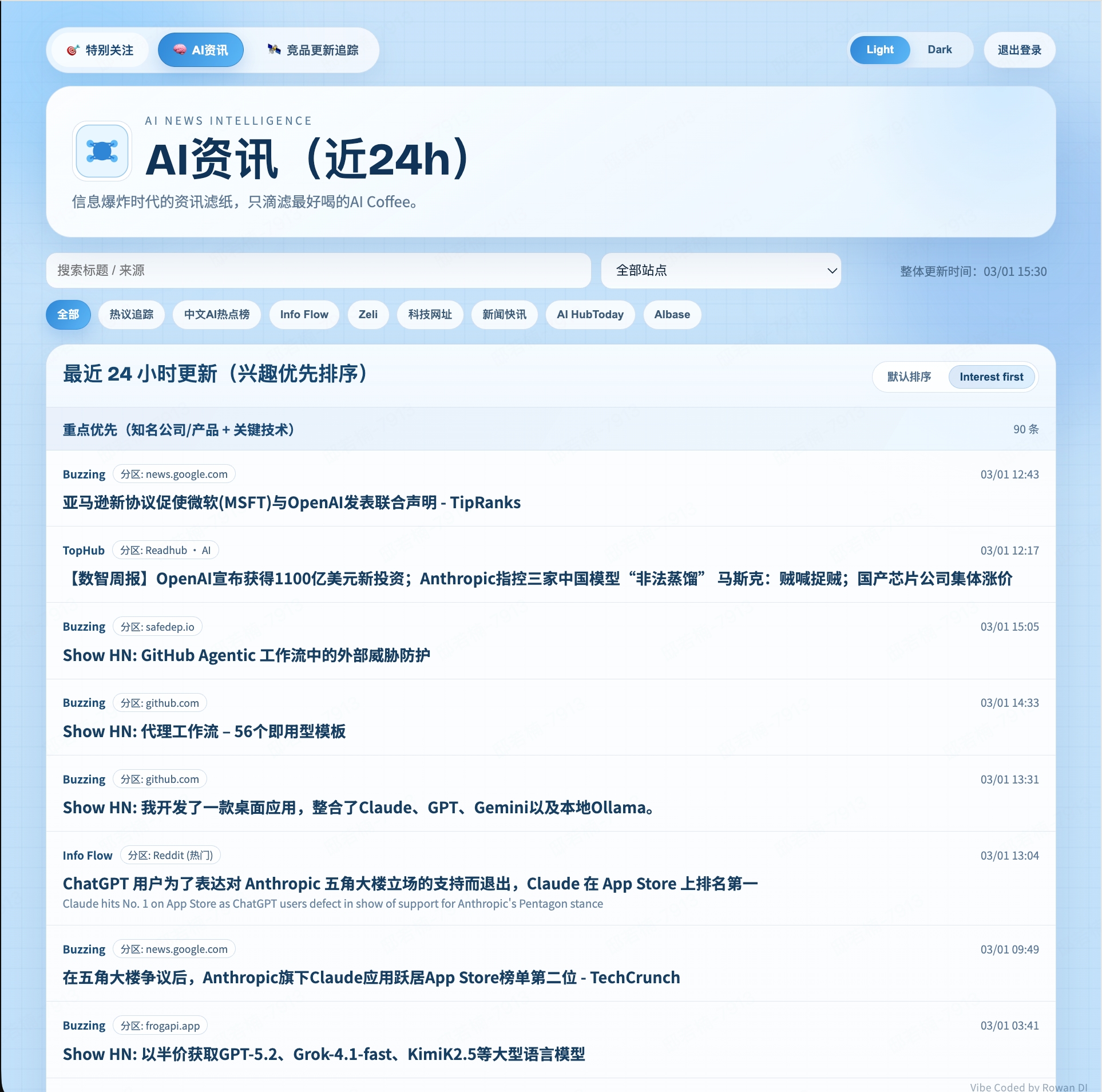 AI资讯界面截图