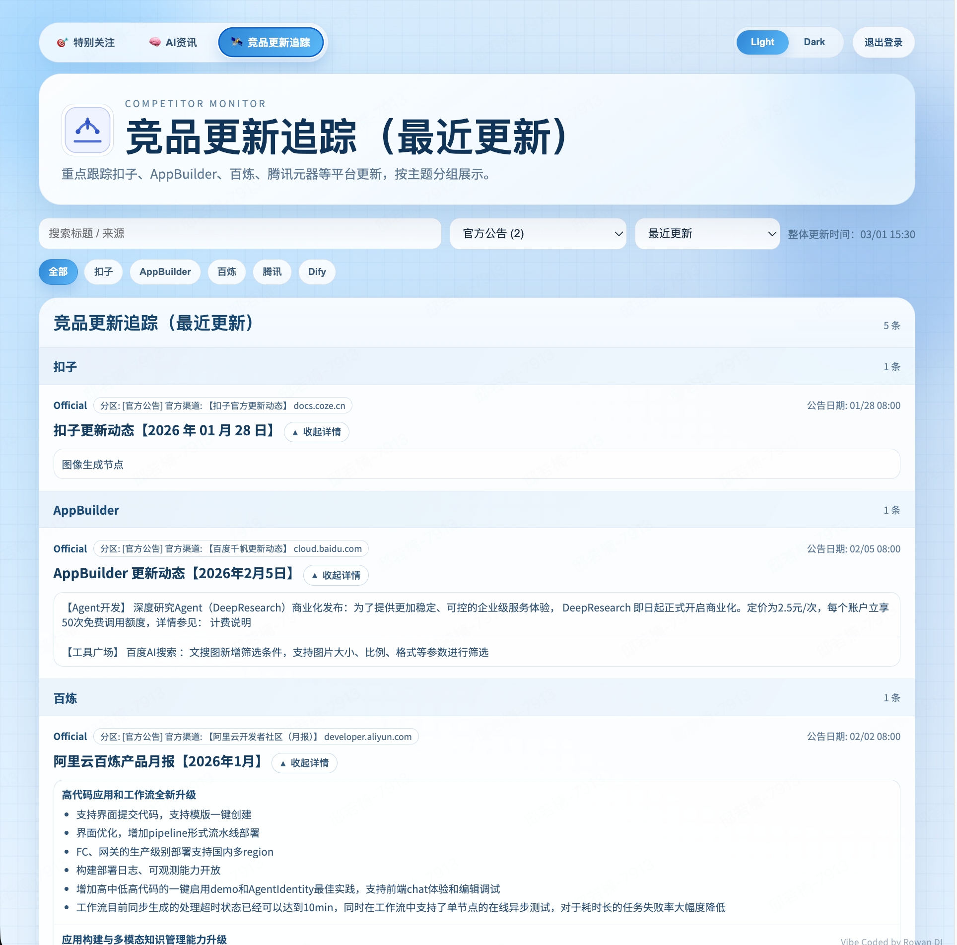 竞品追踪界面截图