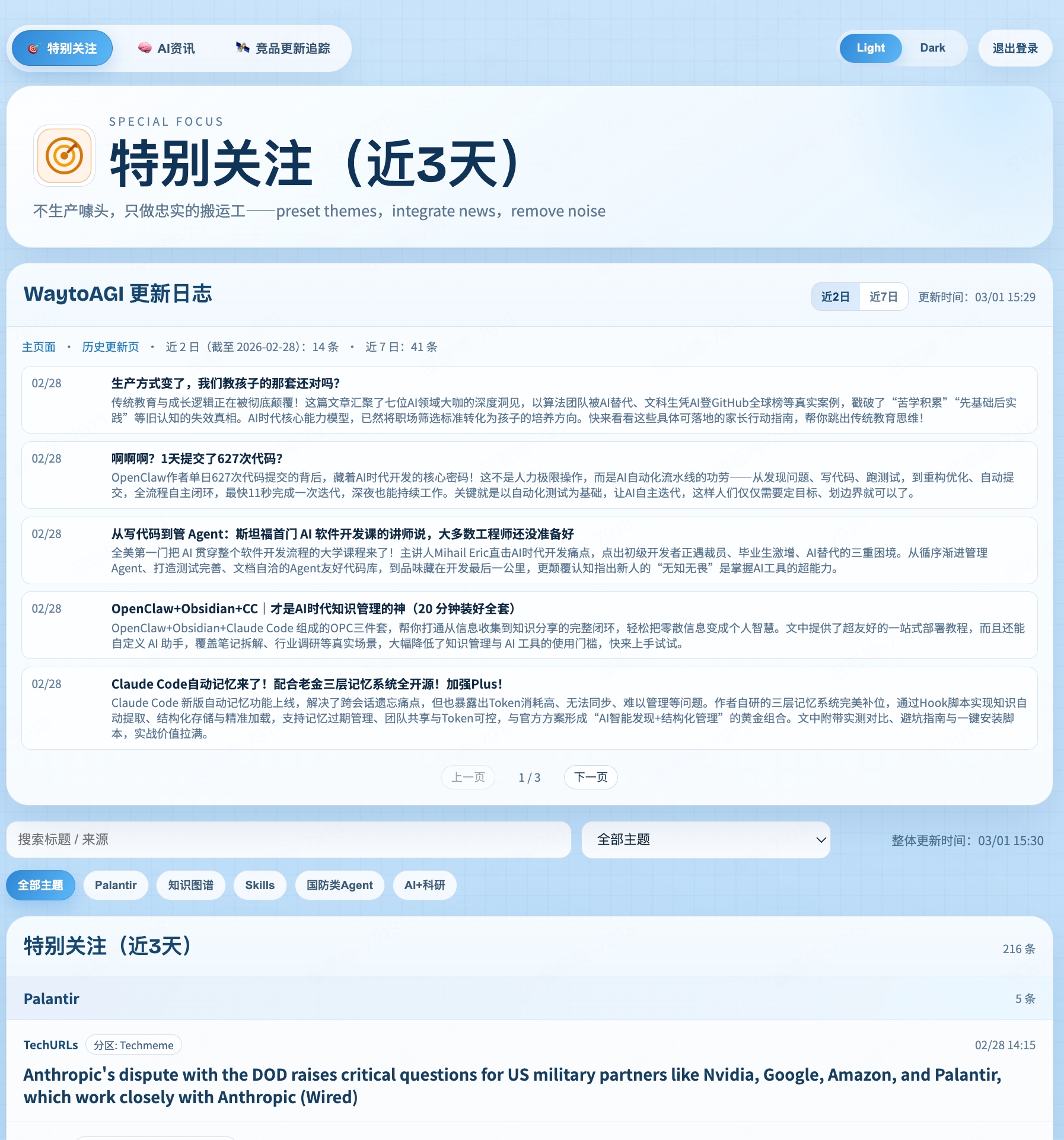 特别关注界面截图